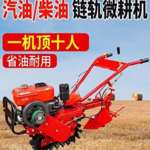 家用小型微耕机链轨式汽油手扶耕地犁地开沟施肥林地果园农业锄草 主图款